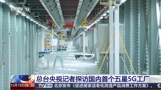 揭秘國內首個五星5G工廠 網絡信息技術開發的產業新標桿